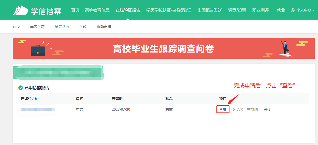 皇冠信用网在线申请_北京点趣教育科技有限公司:如何申请学历学位在线验证/认证报告皇冠信用网在线申请？