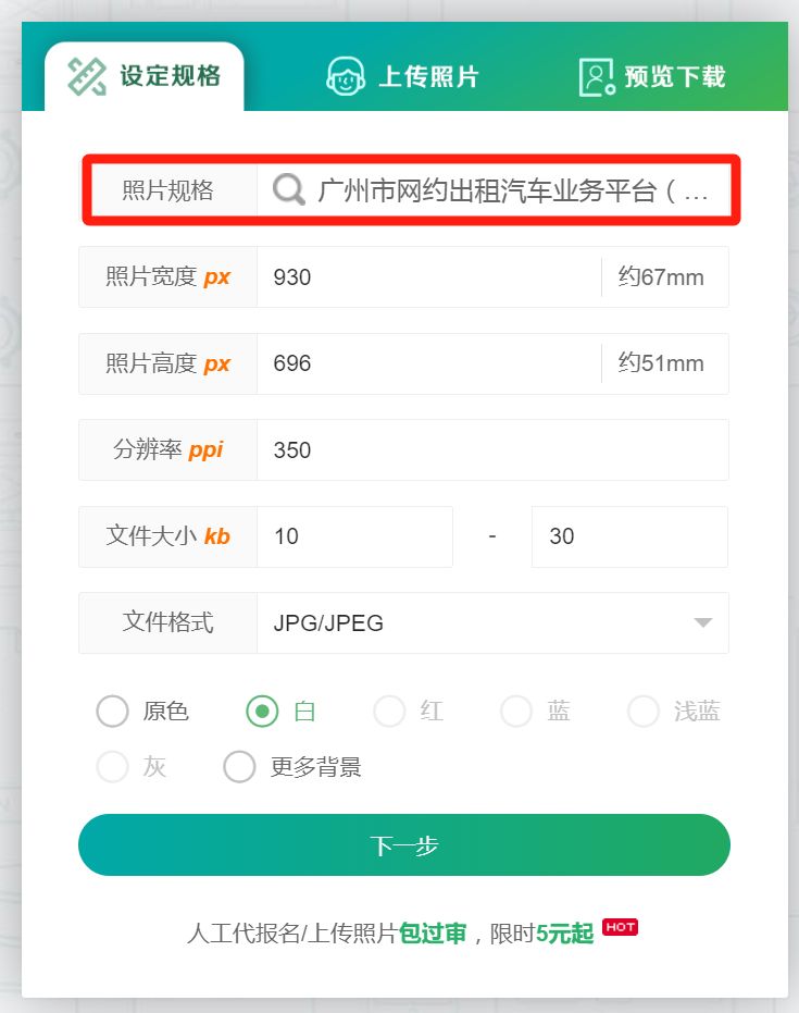 皇冠信用网平台出租_广州市网约出租车平台照片要求及手机拍照制作方法