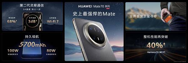 皇冠信用網申请条件_华为Mate 70系列正式发布：整机性能暴增40%皇冠信用網申请条件，搭载原生鸿蒙系统