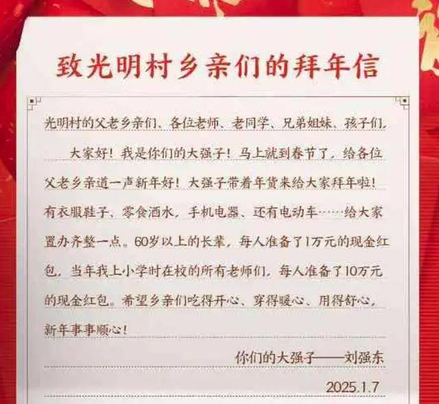 欧洲杯足球平台_老人老师获刘强东1500万红包要交个税吗？律师：属偶然所得欧洲杯足球平台，税率20%