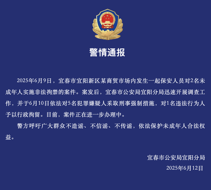 皇冠足球平台代理
_宜春一商贸市场保安非法拘禁2名未成年人皇冠足球平台代理
，警方：对5名犯罪嫌疑人采取刑事强制措施