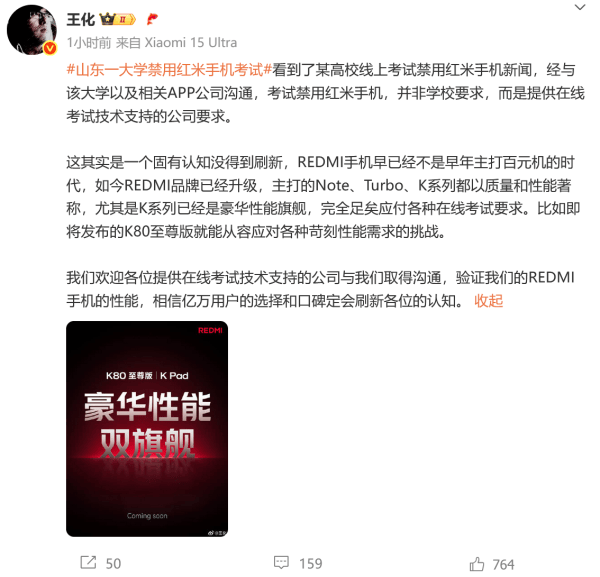 皇冠皇冠平台
_山东一大学禁用红米手机线上考试皇冠皇冠平台
，小米王化回应